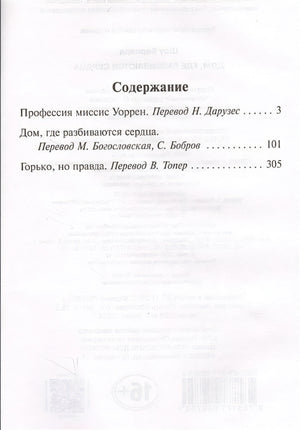 Дом, где разбиваются сердца 978-5-17-105975-0 - 1