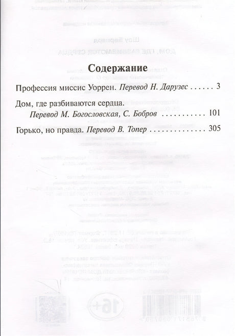 Дом, где разбиваются сердца 978-5-17-105975-0 - 1
