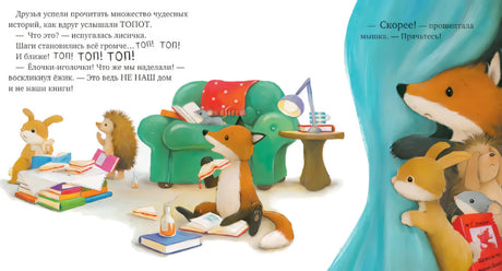Дом, где живут книги null - 5
