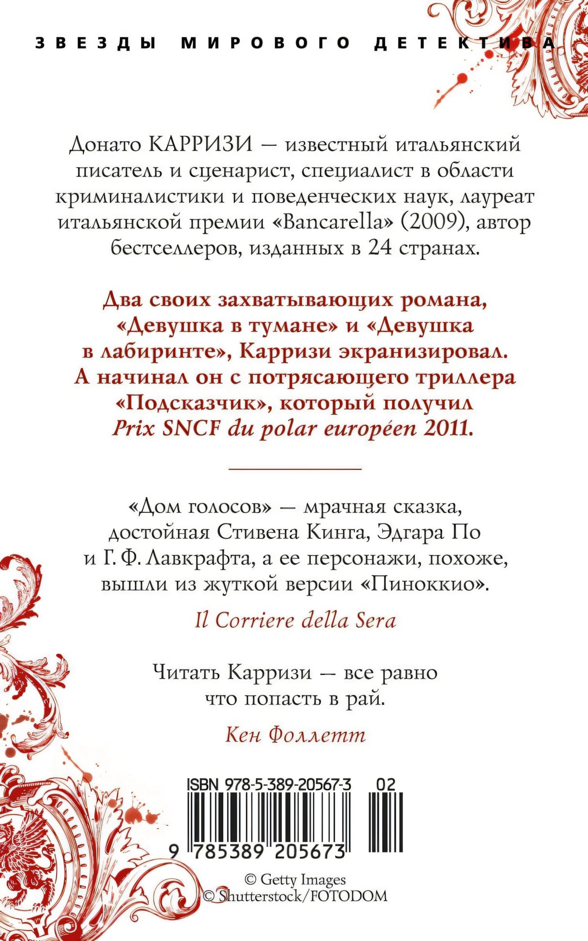 Дом голосов 9785389205673