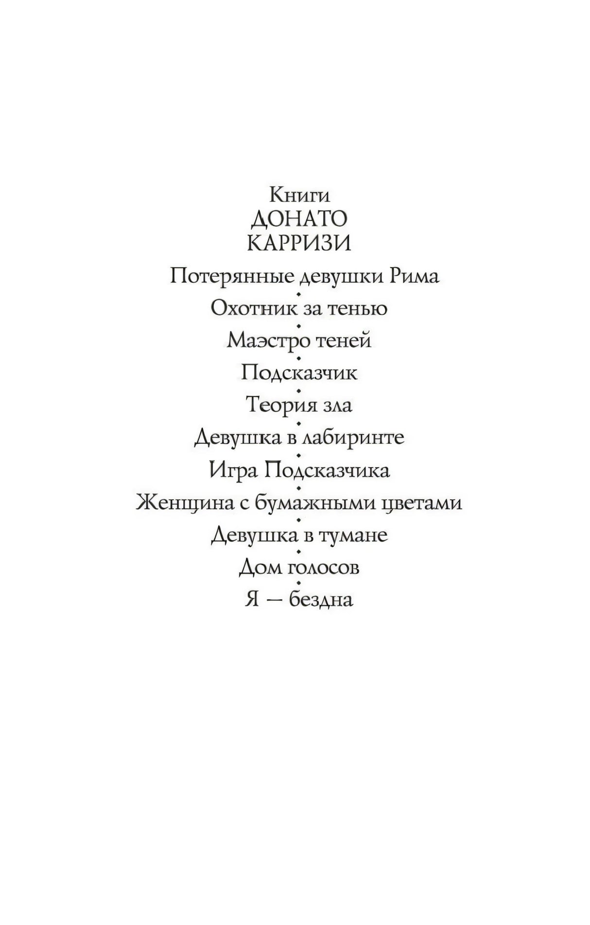 Дом голосов 9785389205673