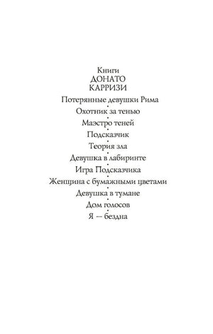 Дом голосов 9785389205673