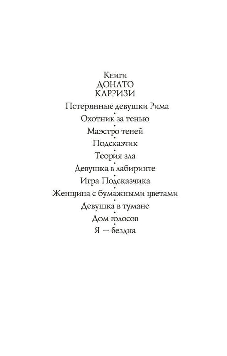 Дом голосов 9785389205673