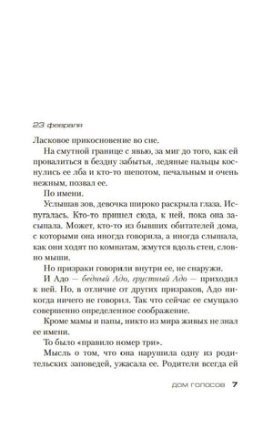 Дом голосов 9785389205673