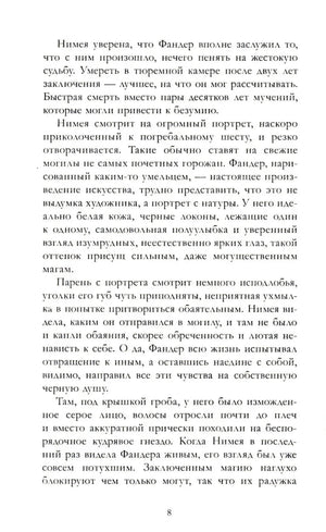 Страница 8 с текстом романа о Фандере и Нимее