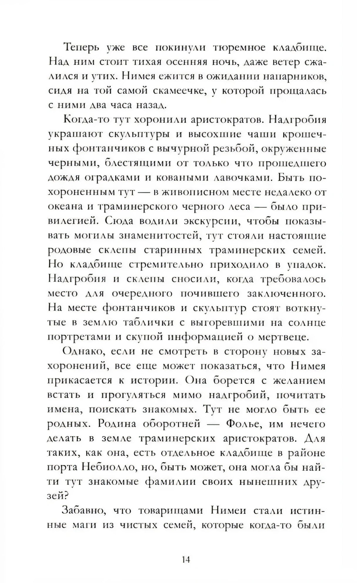 Страница 14 с текстом о тюремном кладбище