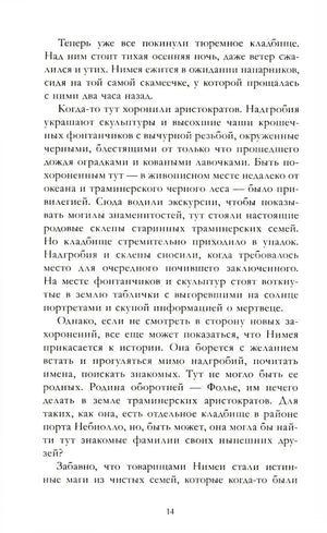 Страница 14 с текстом о тюремном кладбище