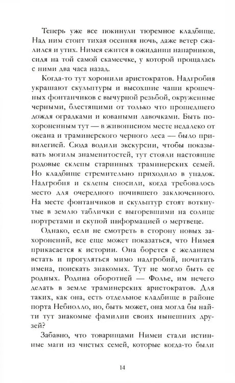 Страница 14 с текстом о тюремном кладбище