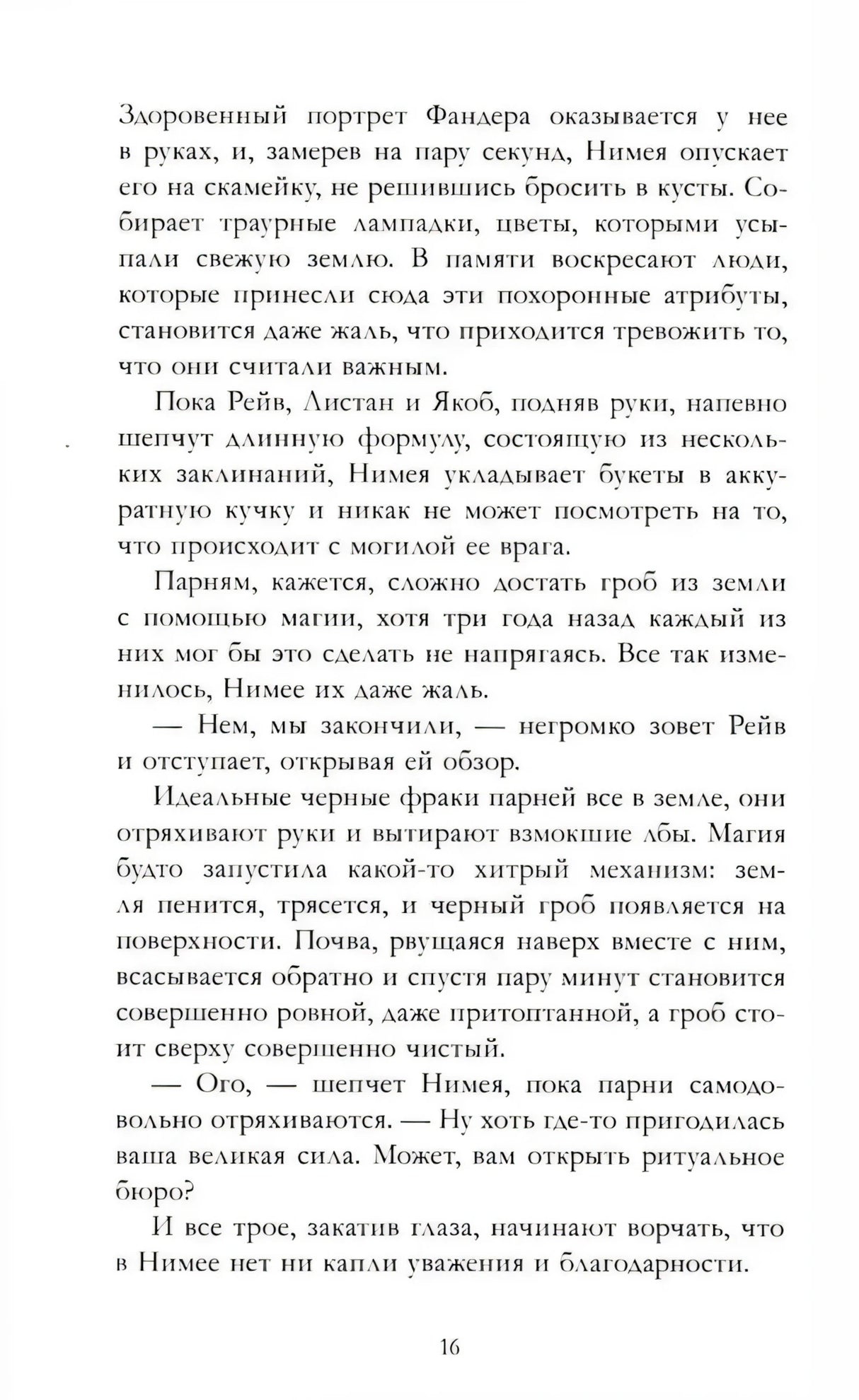 Страница 16 с текстом о похоронах и магии