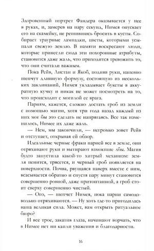 Страница 16 с текстом о похоронах и магии