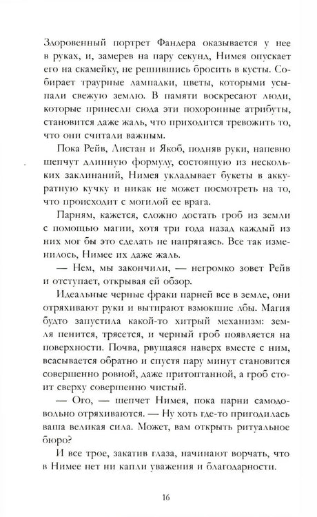 Страница 16 с текстом о похоронах и магии