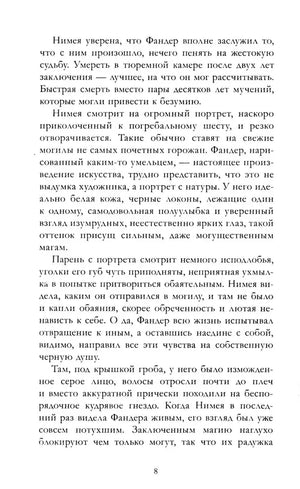 Страница 8 с текстом романа о Фандере и Нимее