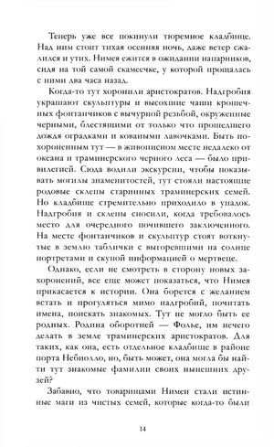 Страница 14 с текстом о тюремном кладбище