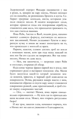 Страница 16 с текстом о похоронах и магии