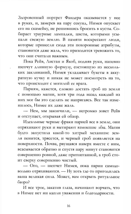 Страница 16 с текстом о похоронах и магии