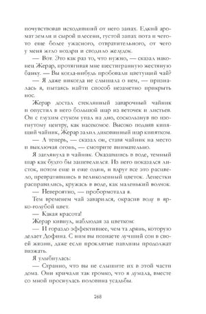Страница 268 с диалогом Верити и Жерара о заварочном чайнике.