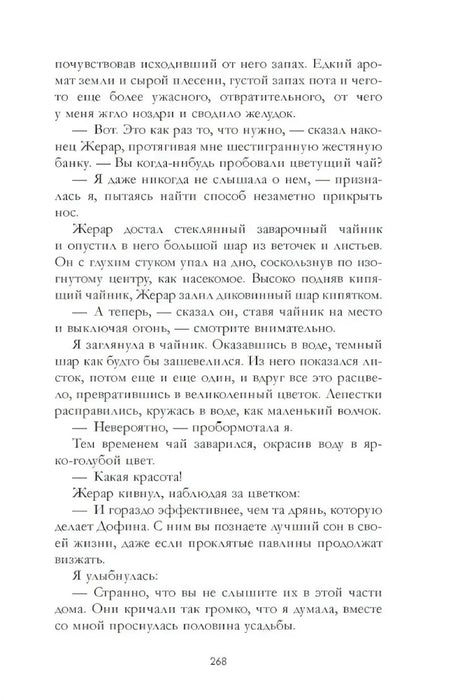 Страница 268 с диалогом Верити и Жерара о заварочном чайнике.