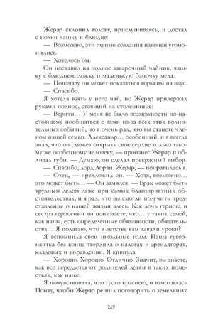 Страница 269 с разговором Верити и Жерара о семье и браке.