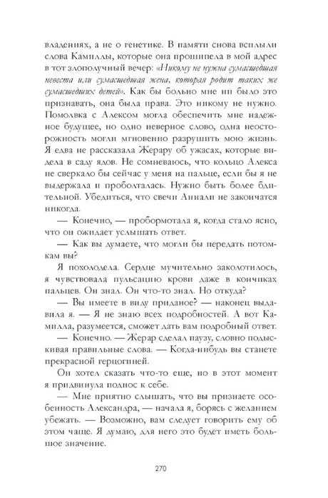 Страница 270 с текстом о наследовании поместья и разговором героев.