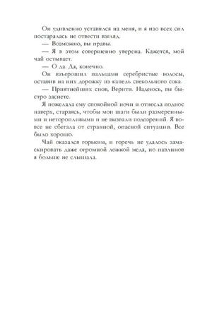Страница 271 с завершением диалога Верити и Жерара.