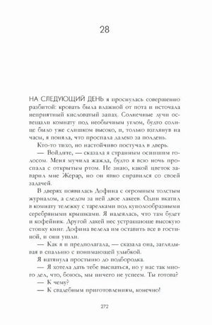 Начало главы 28 на странице 272 с текстом о следующем дне.