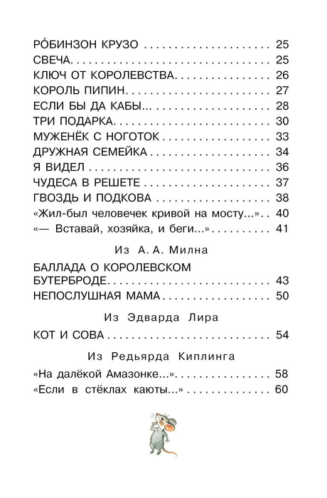 Дом, который построил Джек. Английские песенки 9785171517328