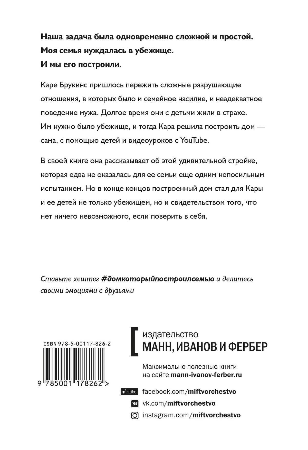 Задняя обложка с аннотацией, ISBN и логотипом МИФ