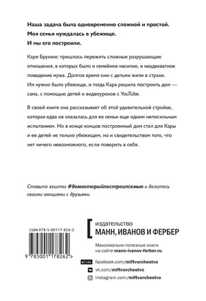 Задняя обложка с аннотацией, ISBN и логотипом МИФ
