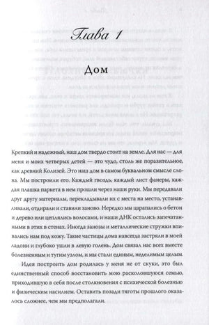 Начало первой главы «Дом»
