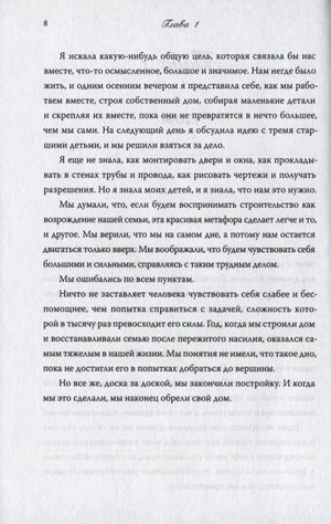 Страница 8 первой главы с текстом
