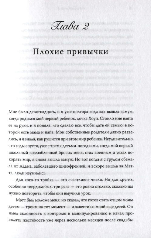Начало второй главы «Плохие привычки»