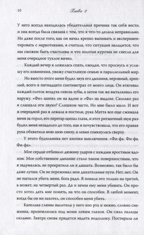 Страница 10 второй главы с текстом