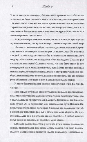 Страница 10 второй главы с текстом