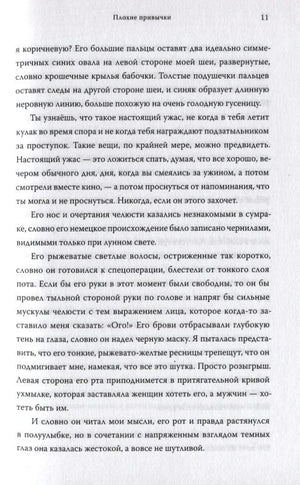 Страница 11 главы «Плохие привычки»