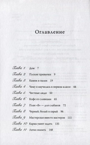 Оглавление книги: главы 1–11