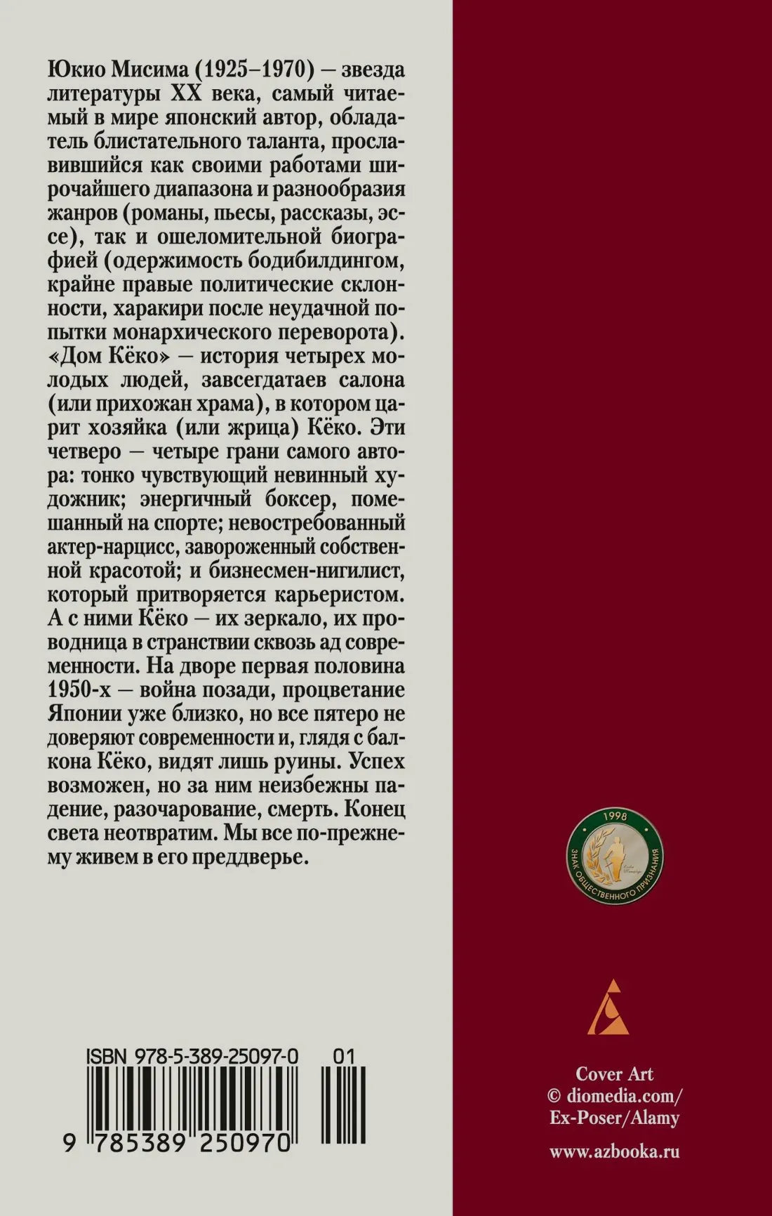 Задняя обложка с аннотацией, штрихкодом и данными издателя