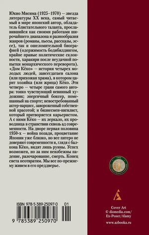 Задняя обложка с аннотацией, штрихкодом и данными издателя