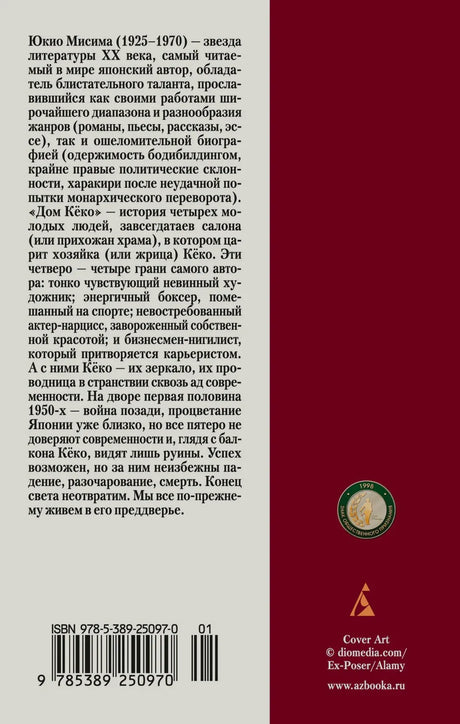 Задняя обложка с аннотацией, штрихкодом и данными издателя
