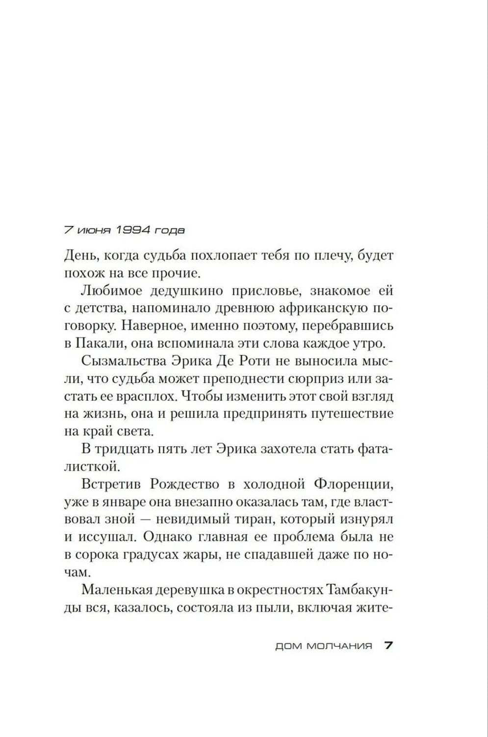 Страница 7 романа с началом главы