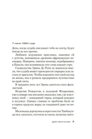 Страница 7 романа с началом главы