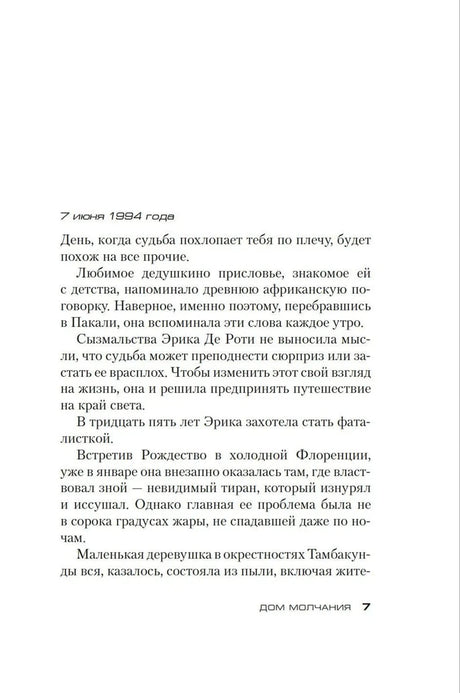 Страница 7 романа с началом главы