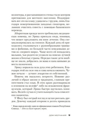 Страница 9 романа с текстом и сноской