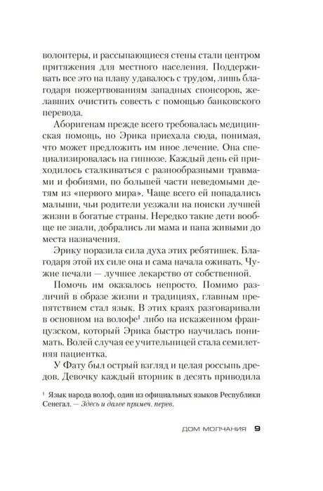 Страница 9 романа с текстом и сноской