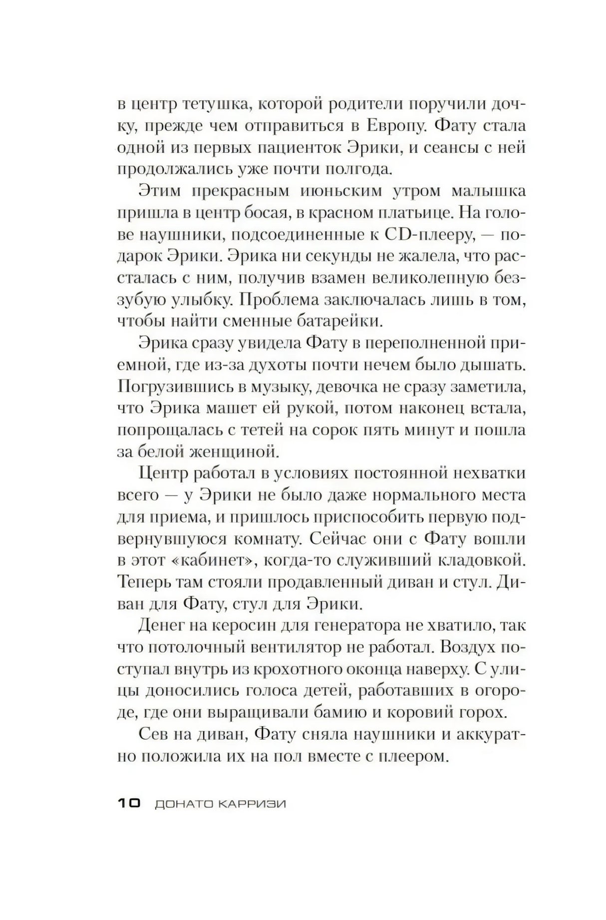 Страница 10 романа с продолжением повествования