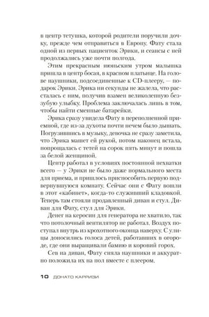 Страница 10 романа с продолжением повествования