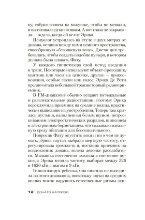 Страница 12 романа с плотным текстом