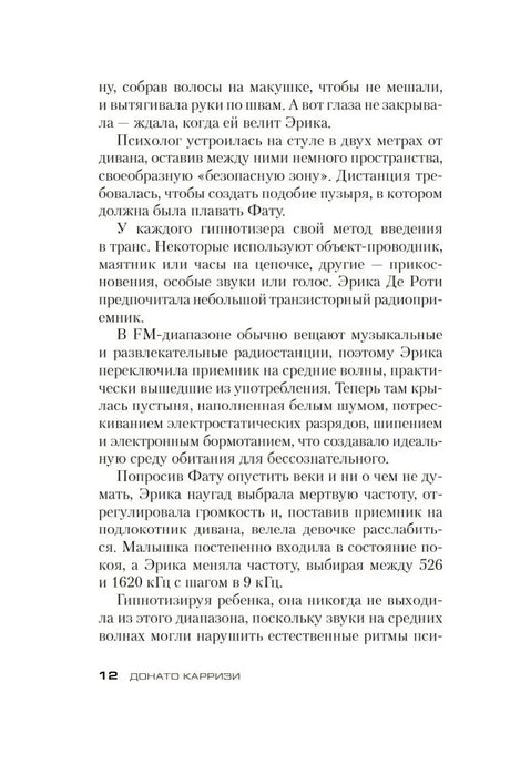 Страница 12 романа с плотным текстом