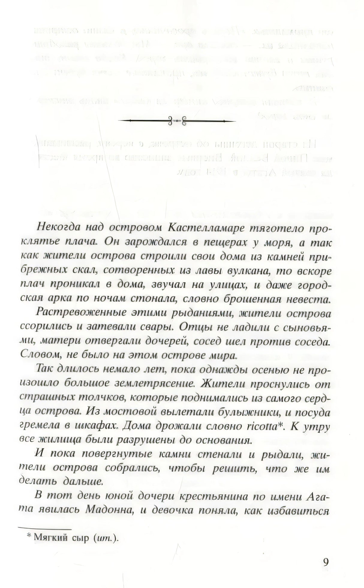 Текстовая страница 9 с вступительным фрагментом и декоративным разделителем