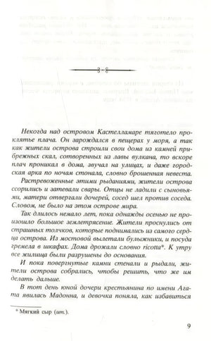 Текстовая страница 9 с вступительным фрагментом и декоративным разделителем