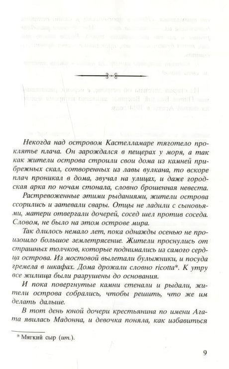 Текстовая страница 9 с вступительным фрагментом и декоративным разделителем